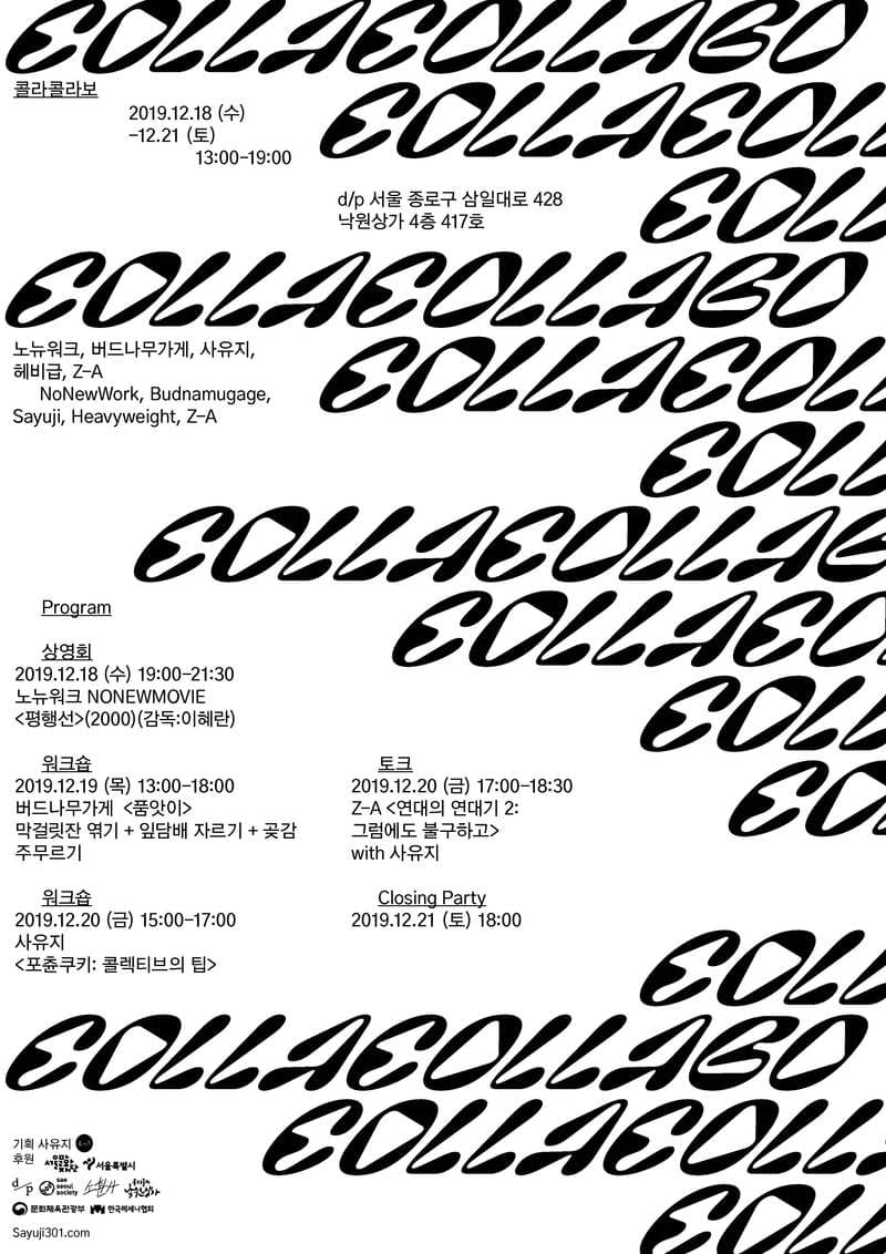 콜라콜라보 collacollabo 1