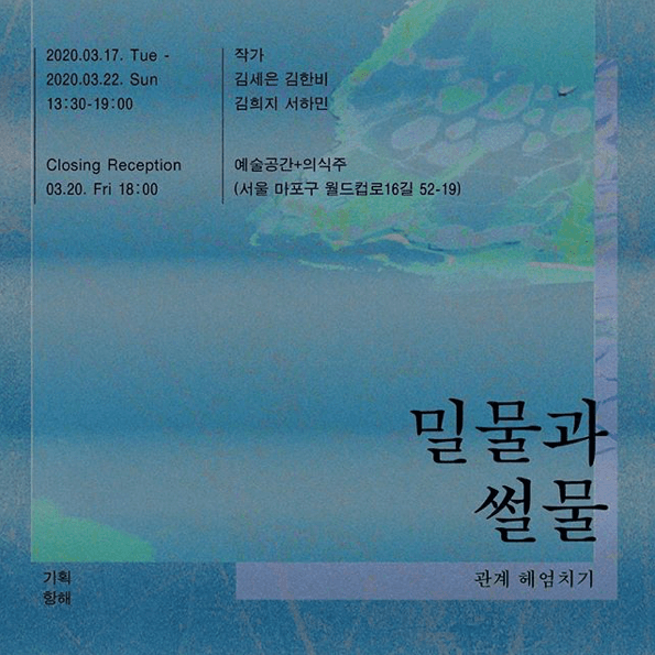 밀물과 썰물_관계헤엄치기 1
