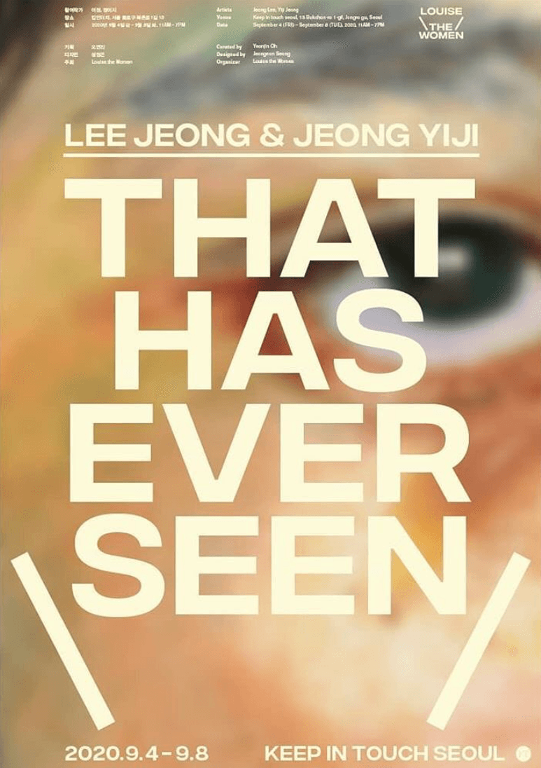 이정×정이지 2인전 : THAT HAS EVER SEEN 1