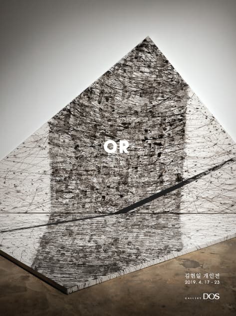 김현일 : OR 1