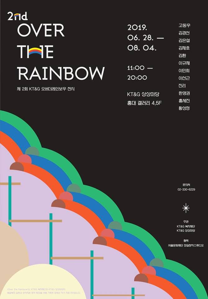제 2회 Over the Rainbow 1