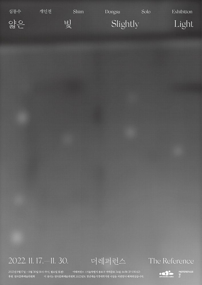 심동수 개인전: 얇은 빛 Slightly Light 1