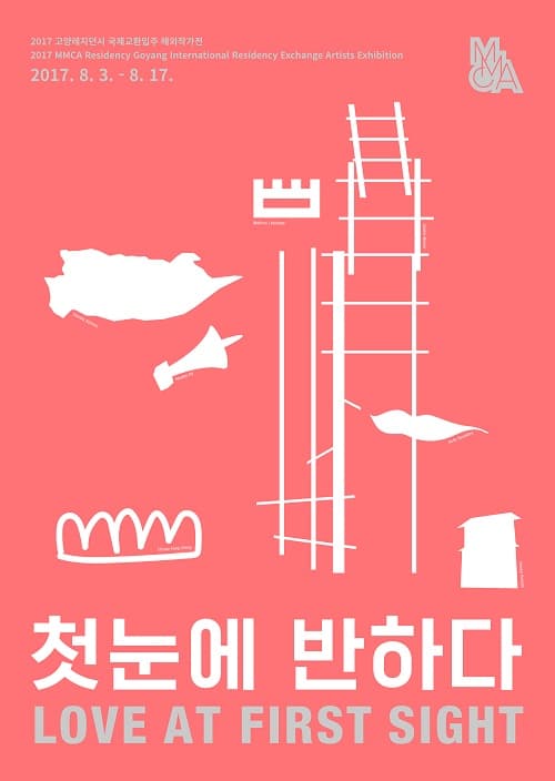 2017 고양레지던시 국제교환입주 해외작가전 : 첫눈에 반하다 2017 MMCA Residency Goyang International Residency Exchange Artists Exhibition : Love at First Sight 1