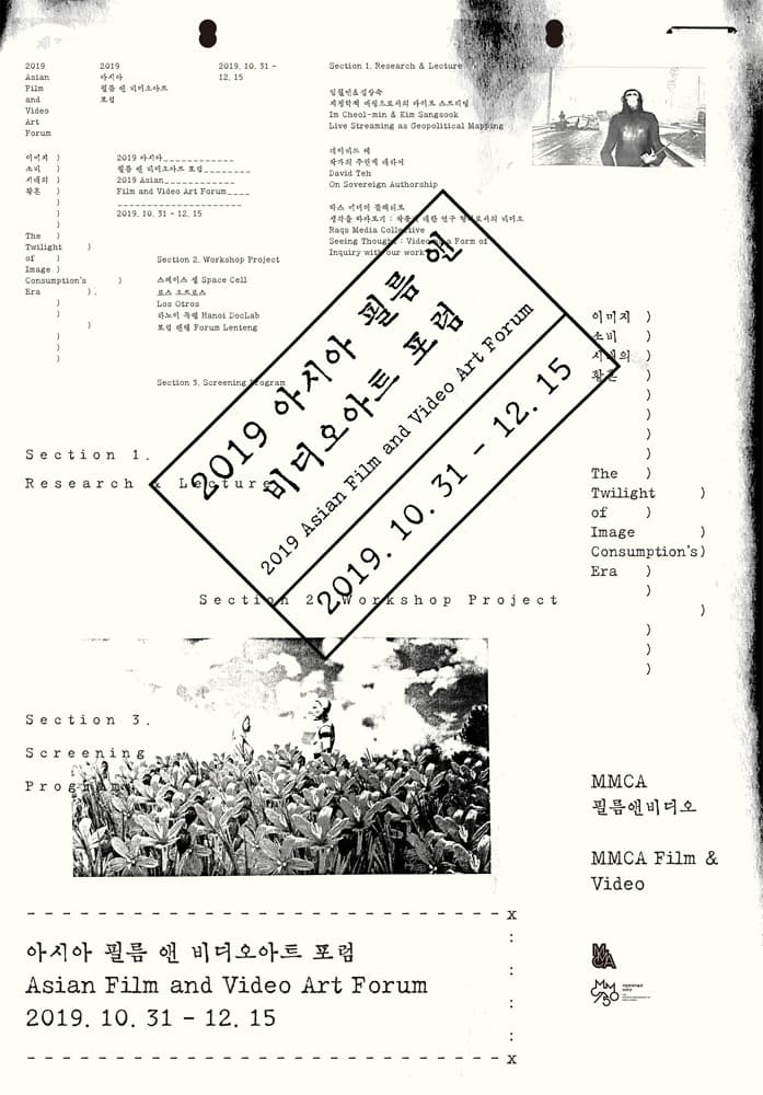 2019 아시아 필름 앤 비디오아트 포럼 : 이미지 소비시대의 황혼 2019 Asian Film & Video Art Forum : The Twilight of Image Consumption’s Era 1