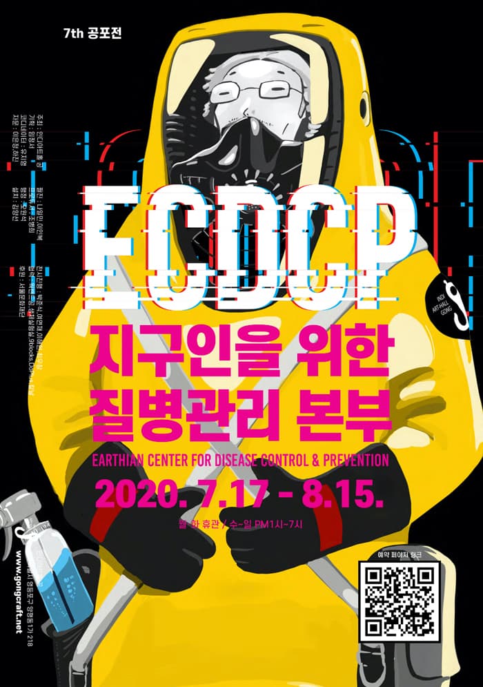 인디아트홀 공 7th 공포전 : <지구인을 위한 질병관리본부> & <병과 식탁> 1