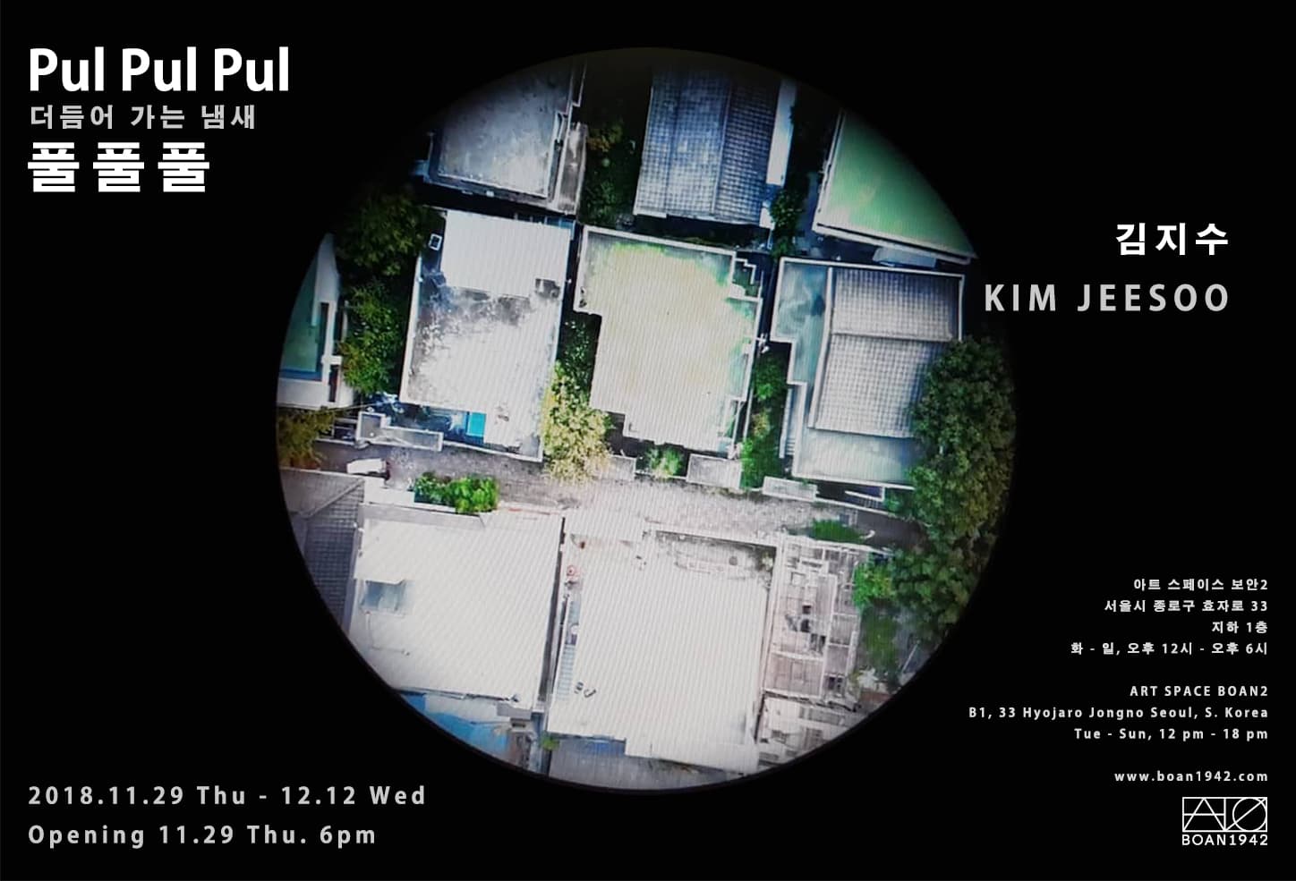 김지수 개인전 : 풀풀풀 - 더듬어가는 냄새 Kim Jee soo : Pul Pul Pul 1