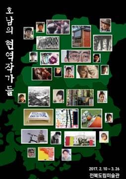 호남의 현역작가들 1