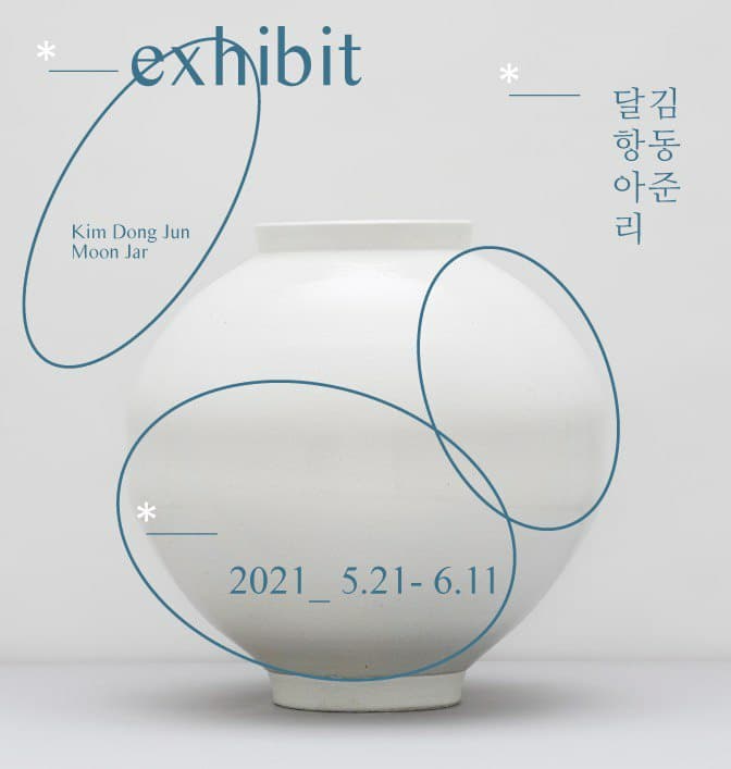 김동준 달항아리 1