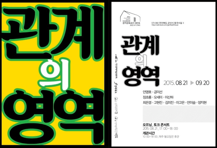 관계의 영역 1