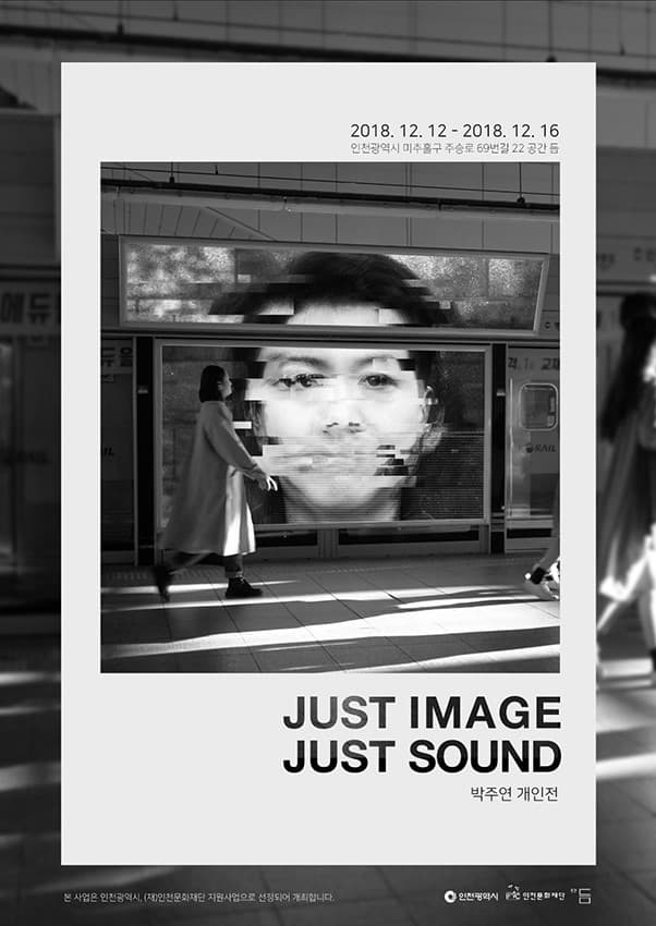 박주연 개인전 : JUST IMAGE, JUST SOUND 1