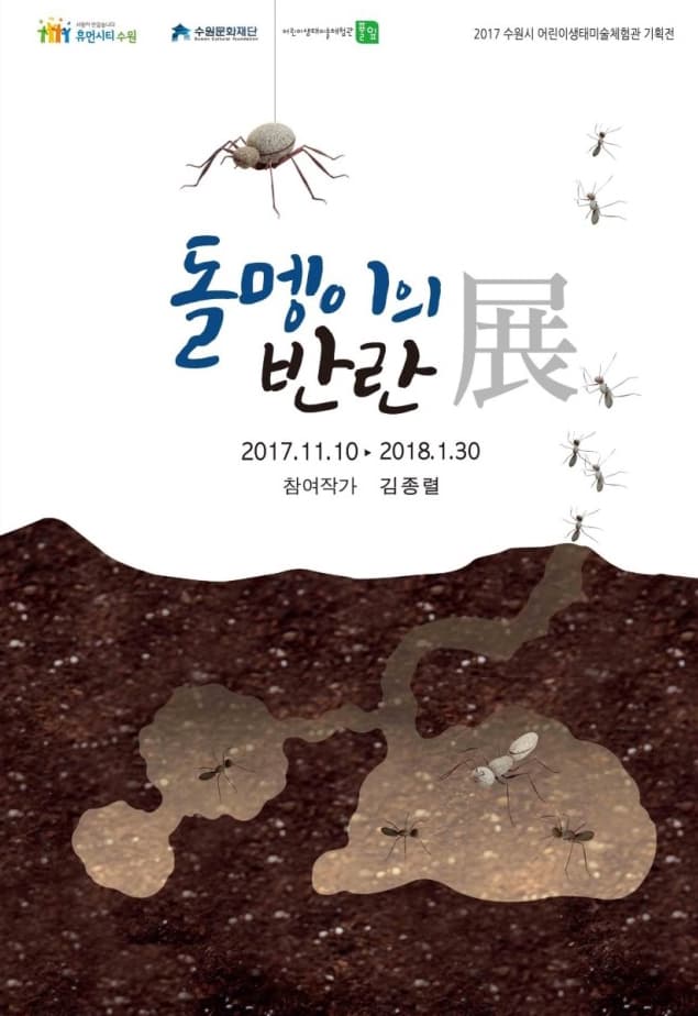 돌멩이의 반란 1