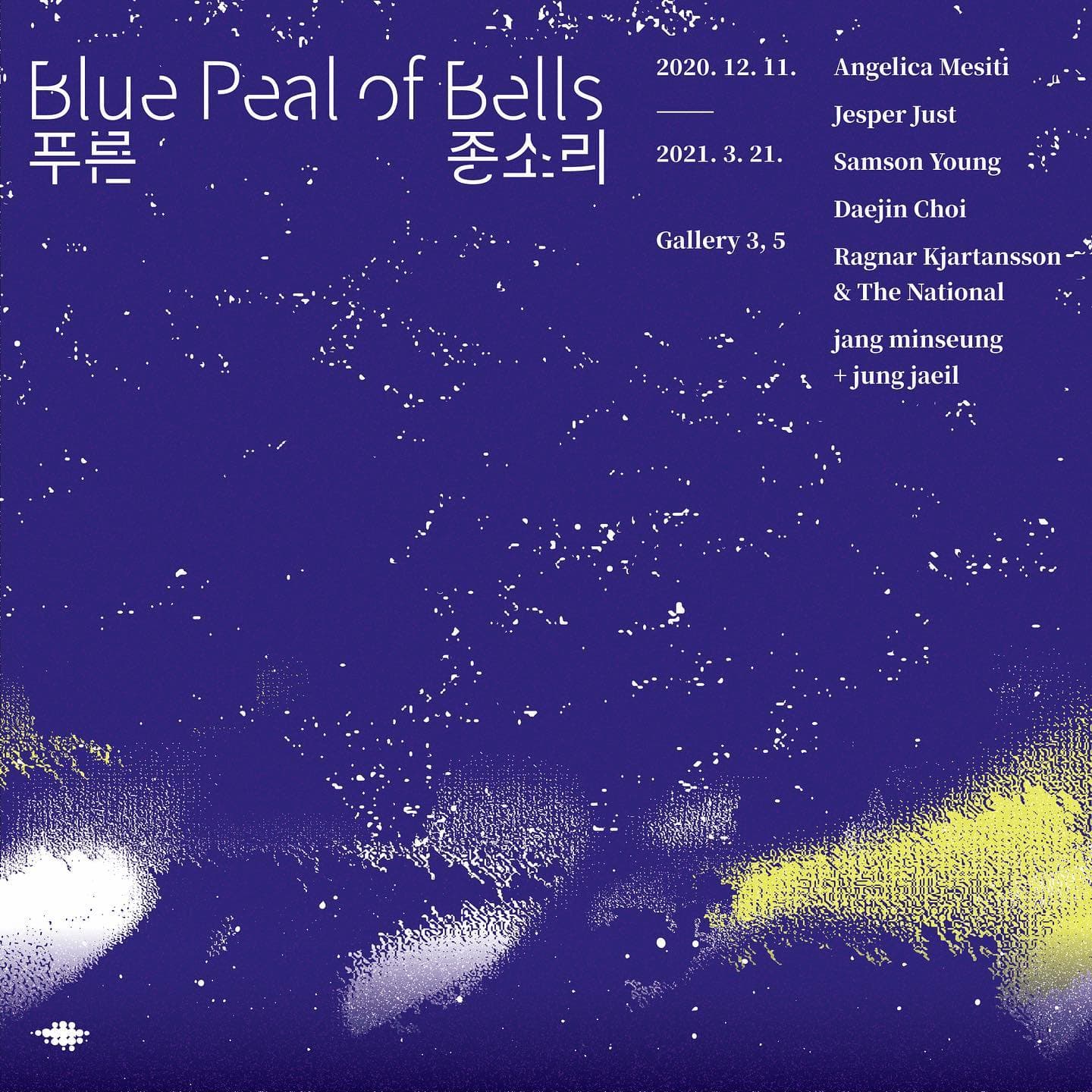푸른 종소리  Blue Peal of Bells 1