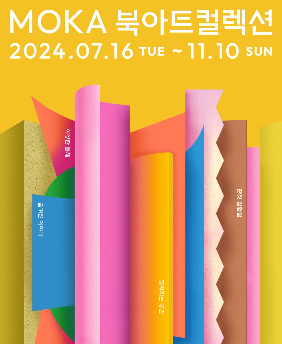 MOKA 북아트 컬렉션 MOKA Book Art Collection 1
