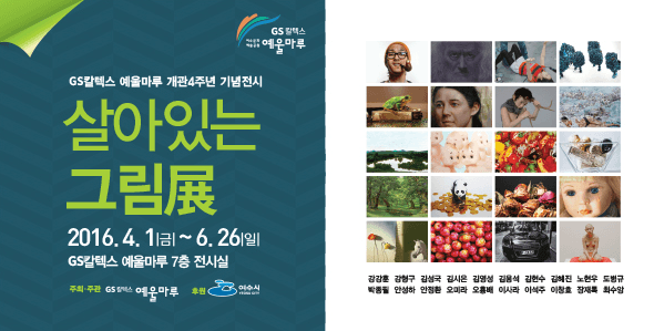 살아있는 그림전 1