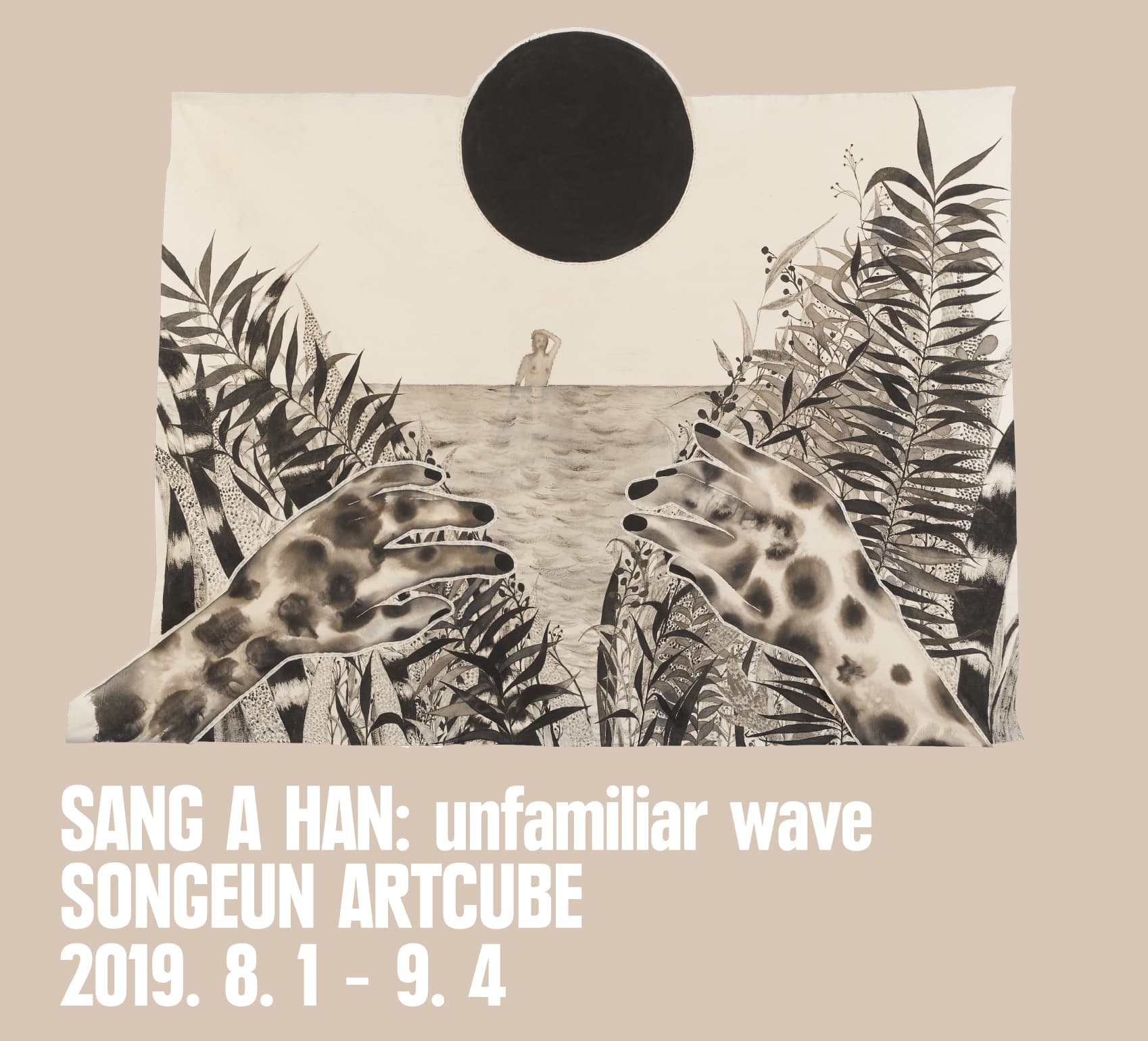 한상아 개인전 : 낯선 파동 unfamiliar wave 1