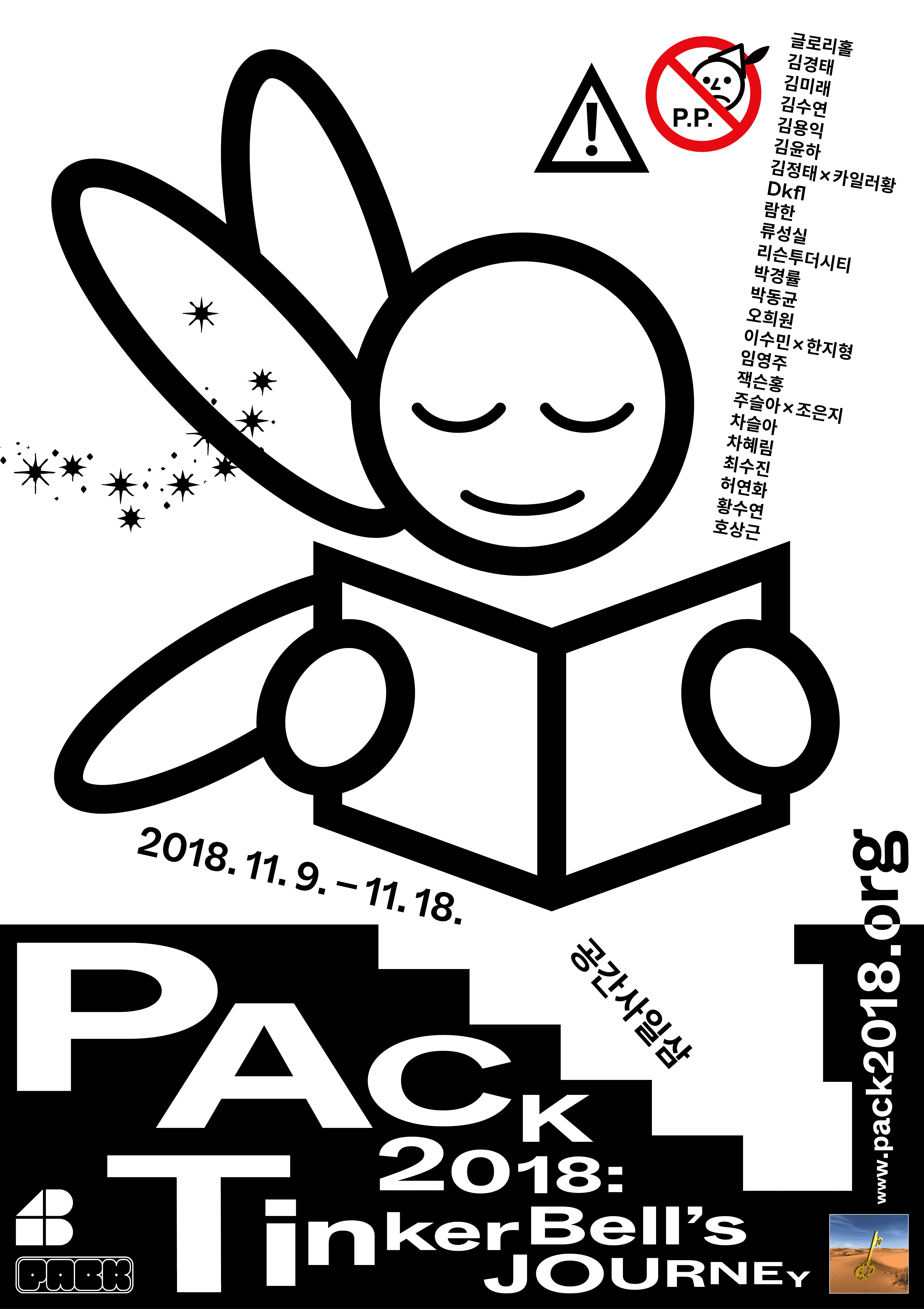 PACK 2018: 팅커벨의 여정 PACK 2018: TinkerBell’s JOURNEY 1