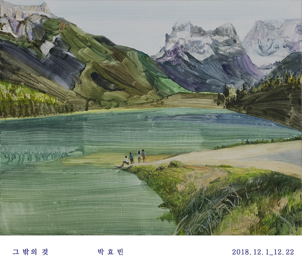 박효빈 개인전 : 그 밖의 것 1
