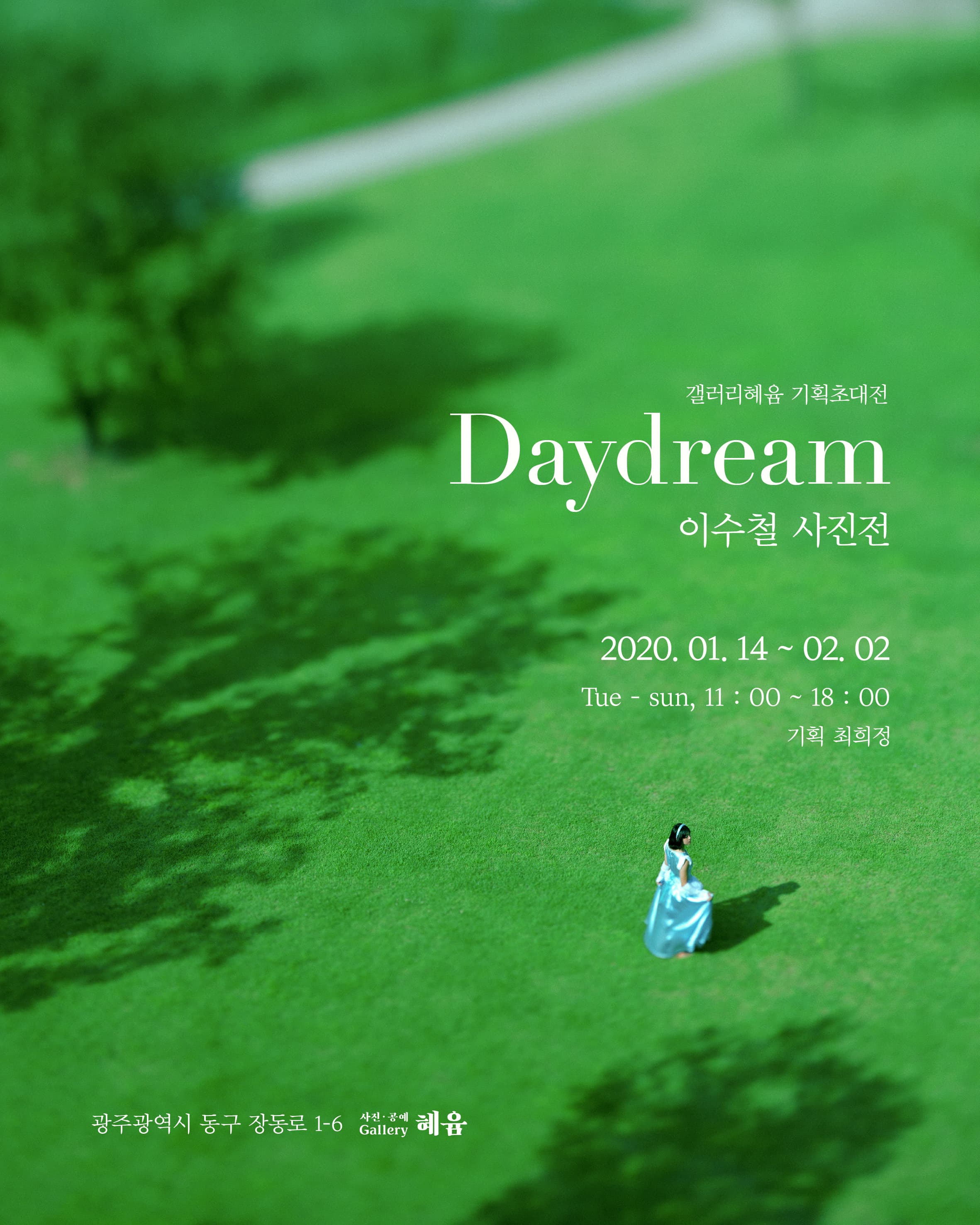 이수철 사진전 : Daydream 1