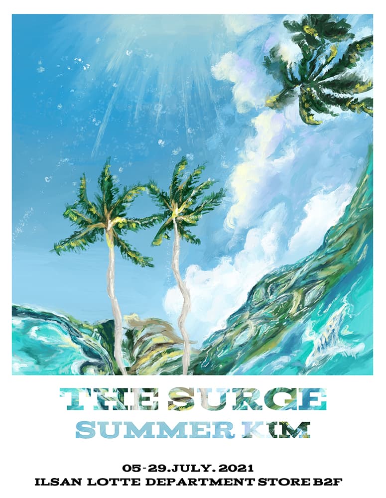 김여름 개인전 - The surge; 감정이 밀려들다 1