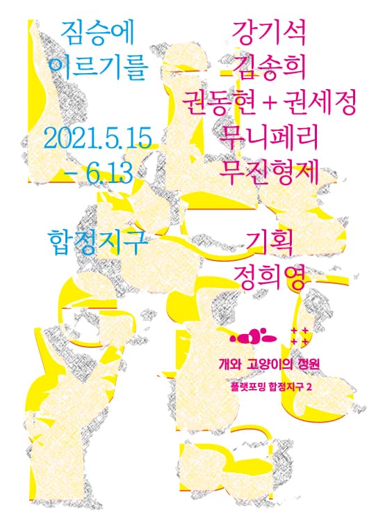 짐승에 이르기를 1