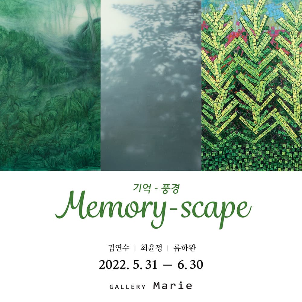 기억-풍경 Memory-scape 1