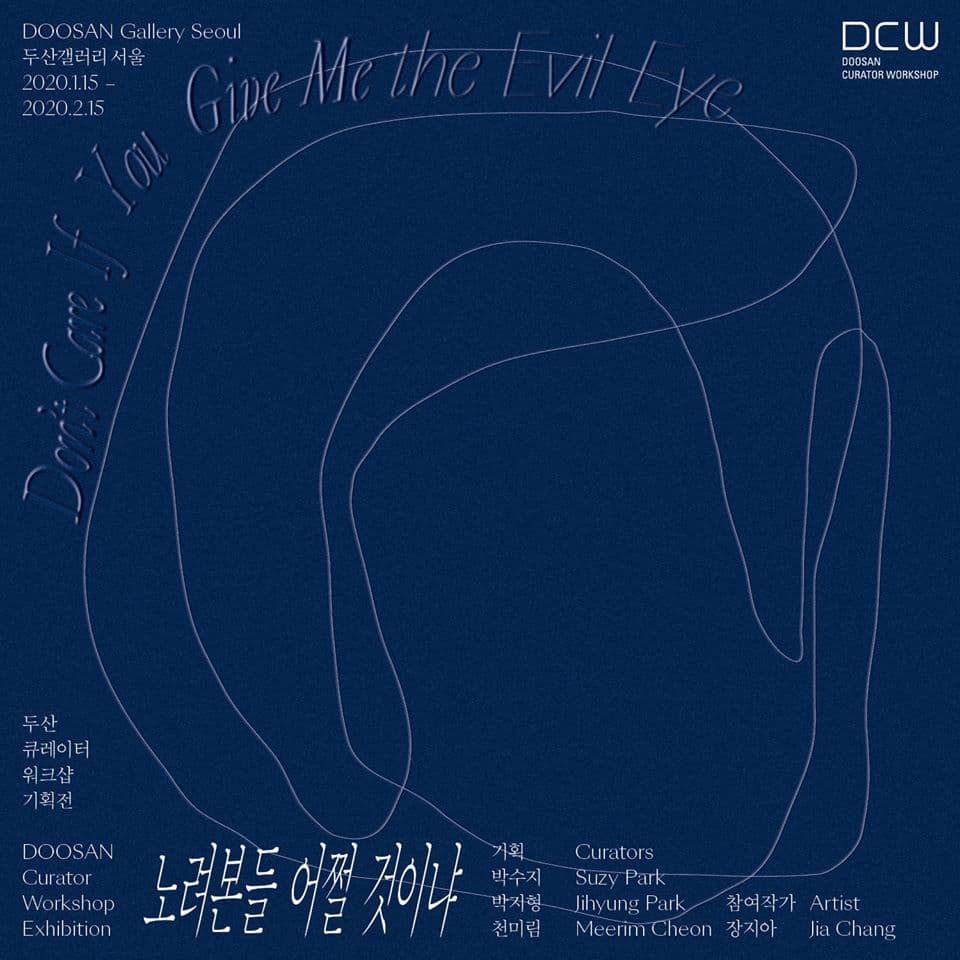 노려본들 어쩔 것이냐 Don’t Care If You Give Me the Evil Eye 1