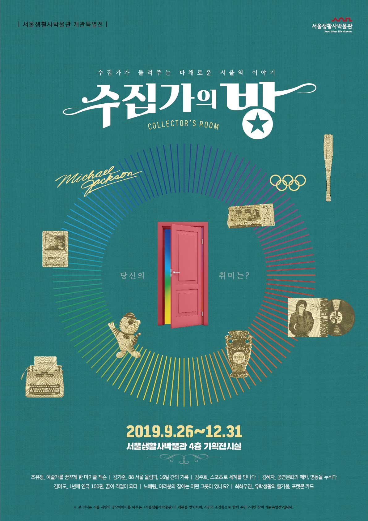 수집가의 방 1