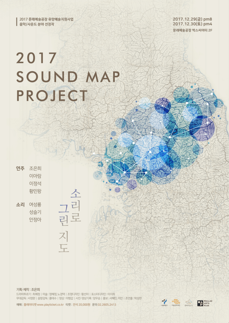 2017 사운드 맵 프로젝트 : 소리로 그린 지도 1