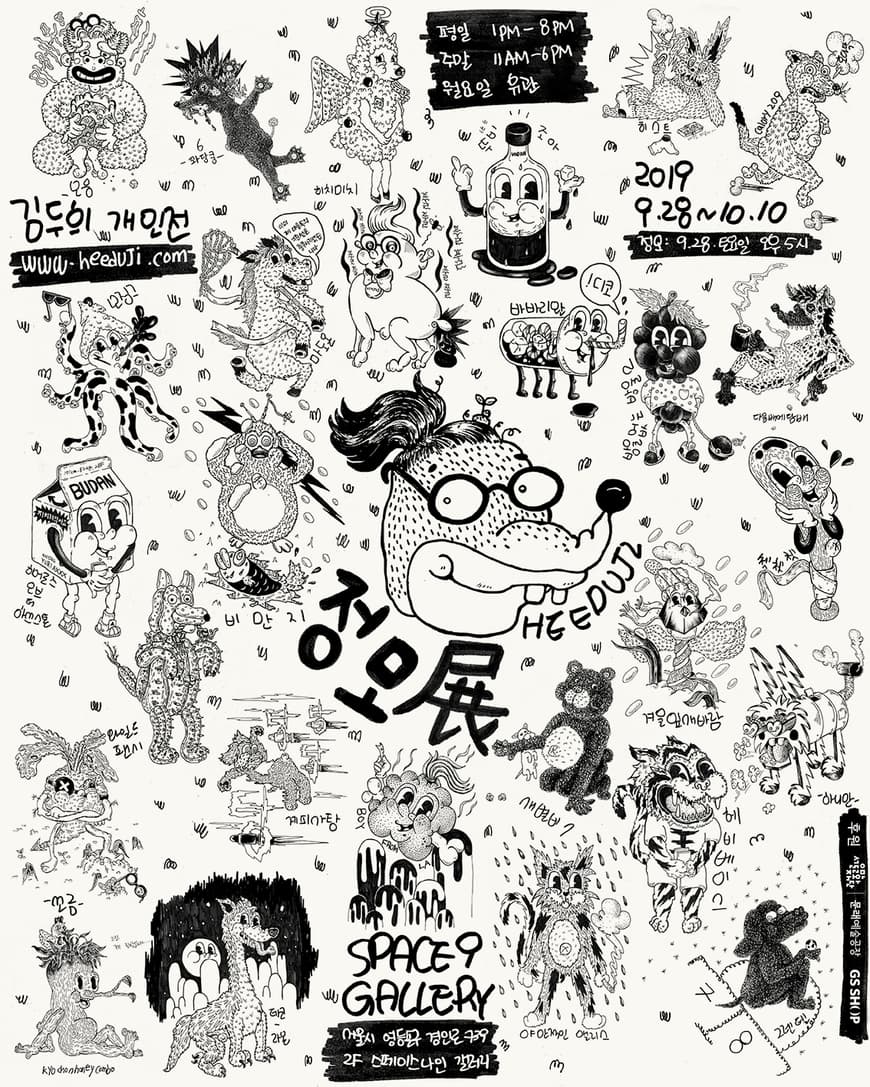 김두희 개인전 : 정모 1