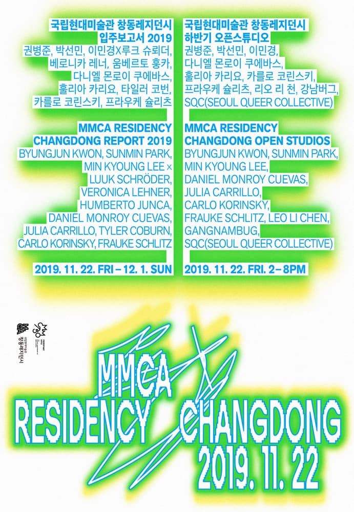 국립현대미술관 창동레지던시 입주보고서 2019 MMCA Residency Changdong Report 2019 1