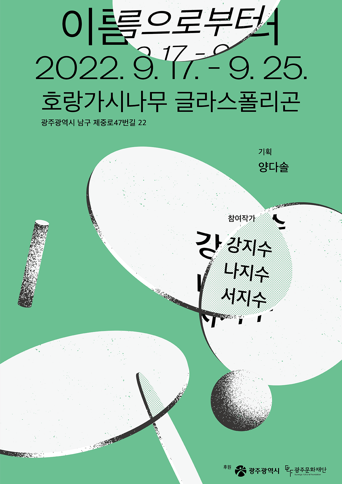 이름으로부터 1