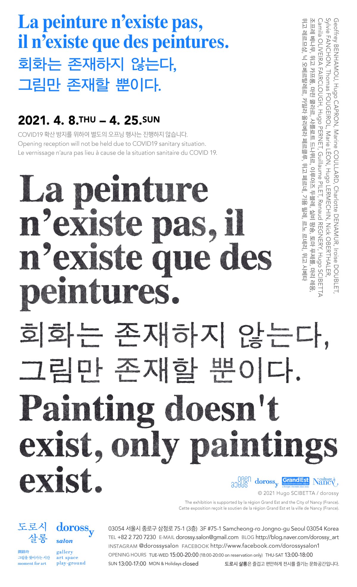 회화는 존재하지 않는다, 그림만 존재할 뿐이다 1