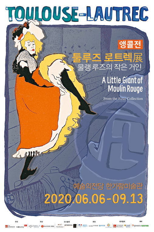 툴루즈 로트렉 : 물랭 루즈의 작은 거인 앵콜전 Toulouse-Lautrec 1