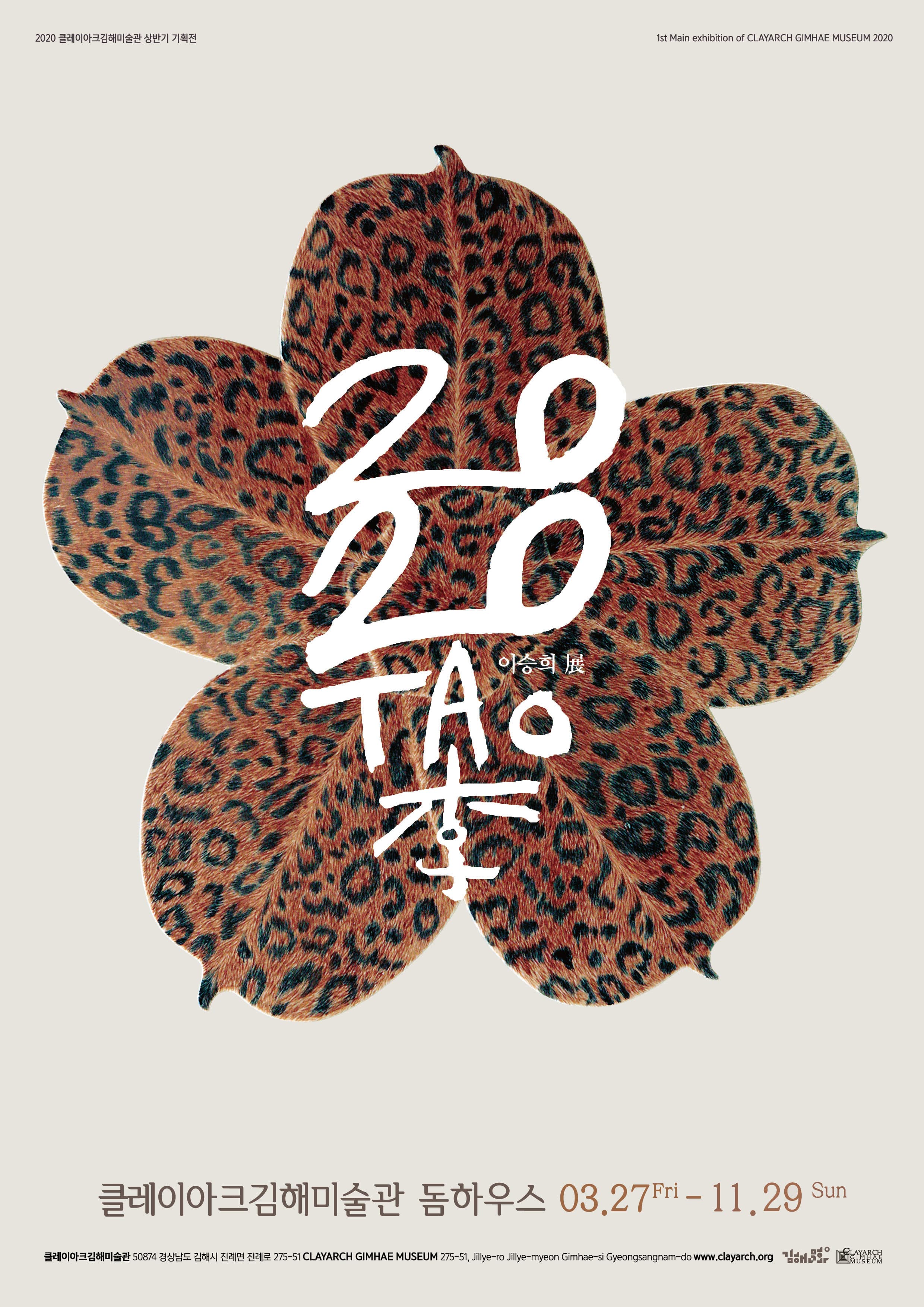 이승희: 2020 TAO 1
