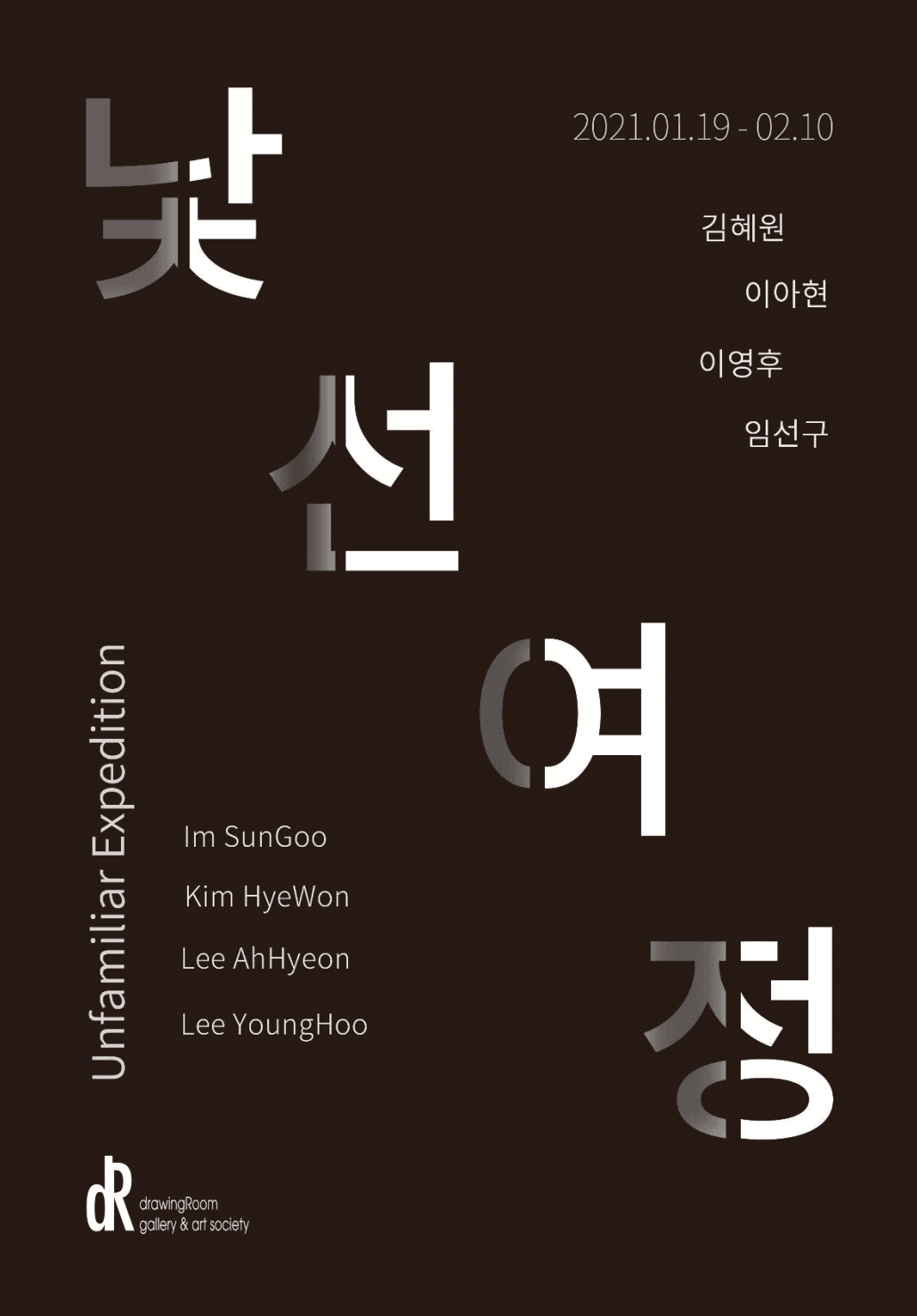 낯선 여정 Unfamiliar Expedition 1