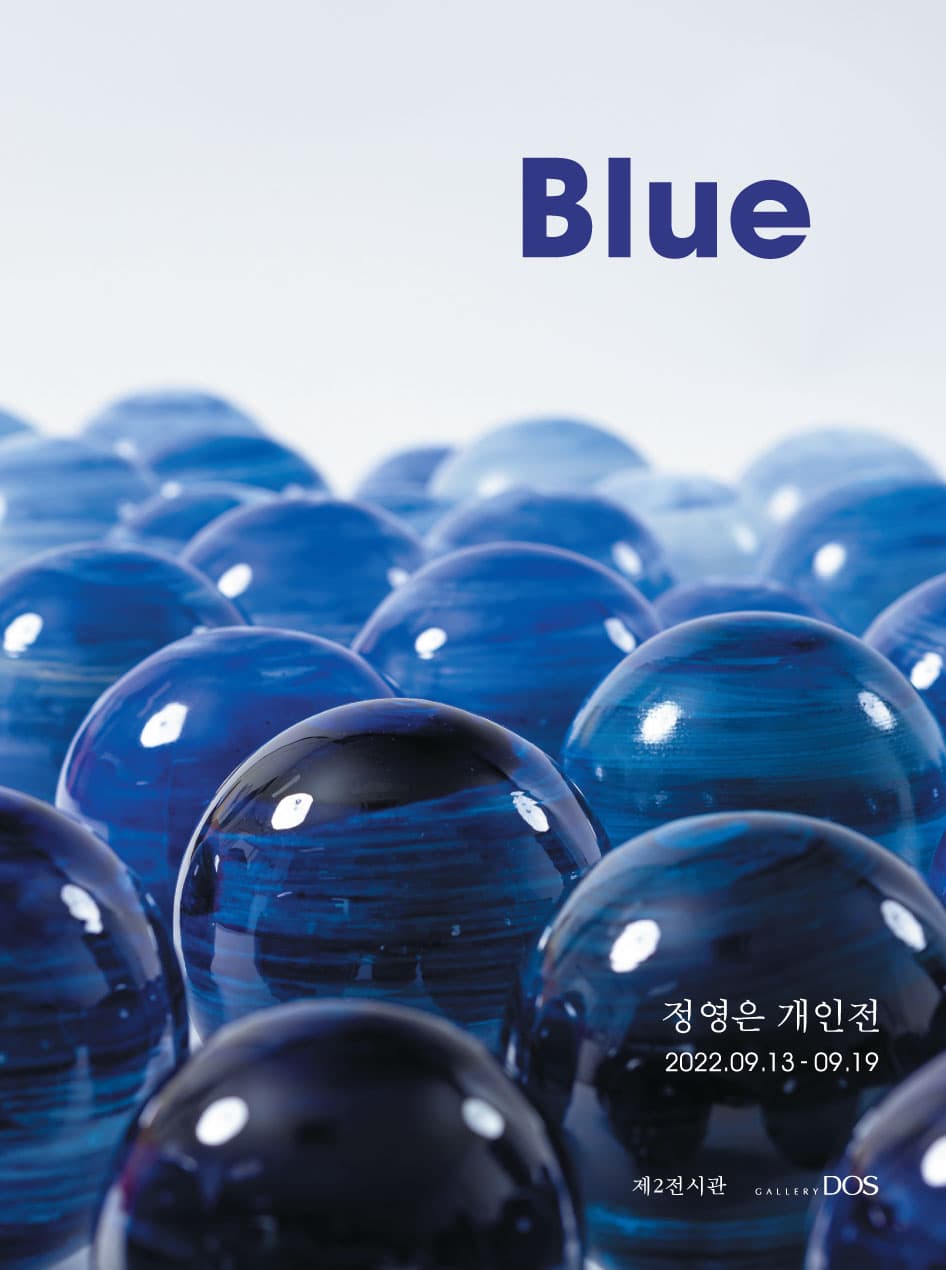 정영은 개인전: Blue 1