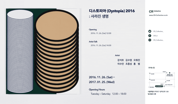 디스토피아(Dystopia) 2016 : 사라진 생명 1