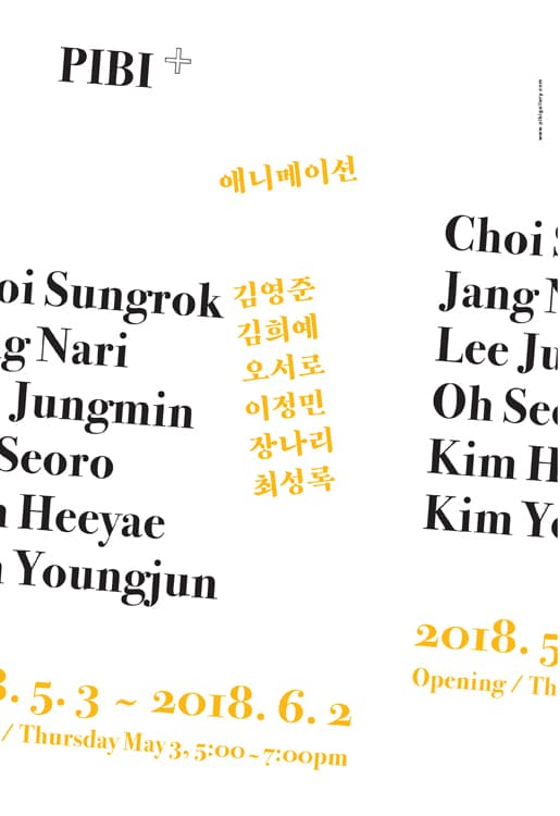 PIBI+ _ 애니메이션 1