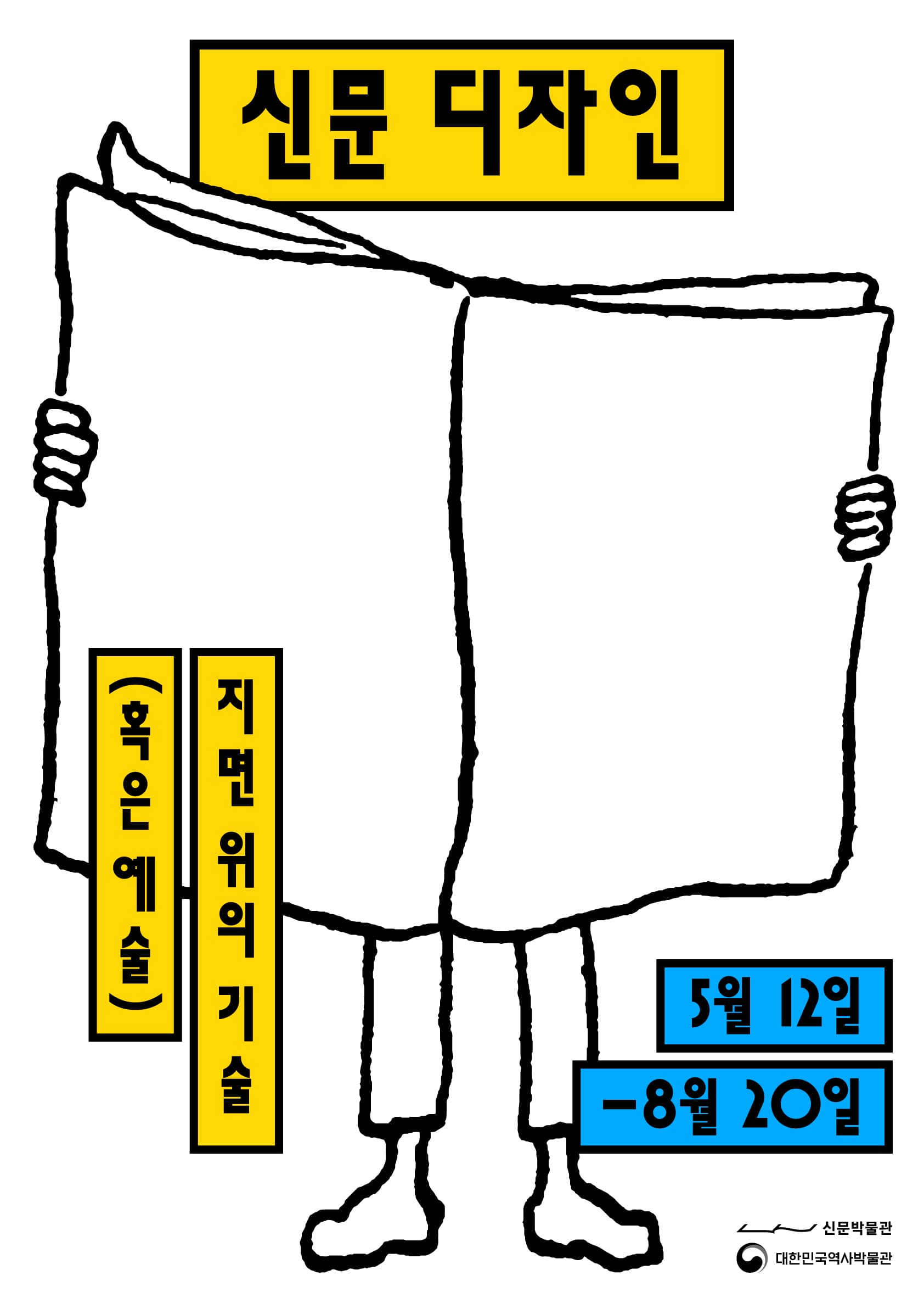 신문 디자인: 지면 위의 기술(혹은 예술) Korean Newspaper Design: Art or Technology on the Page 1