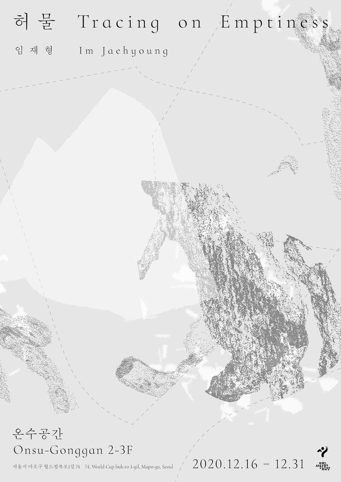 임재형 개인전 : 허물 Tracing on Emptiness 1
