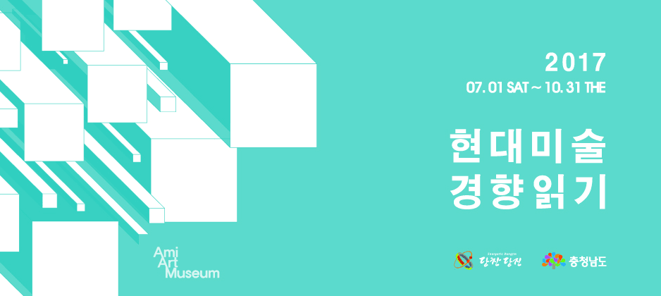 현대미술경향읽기 1