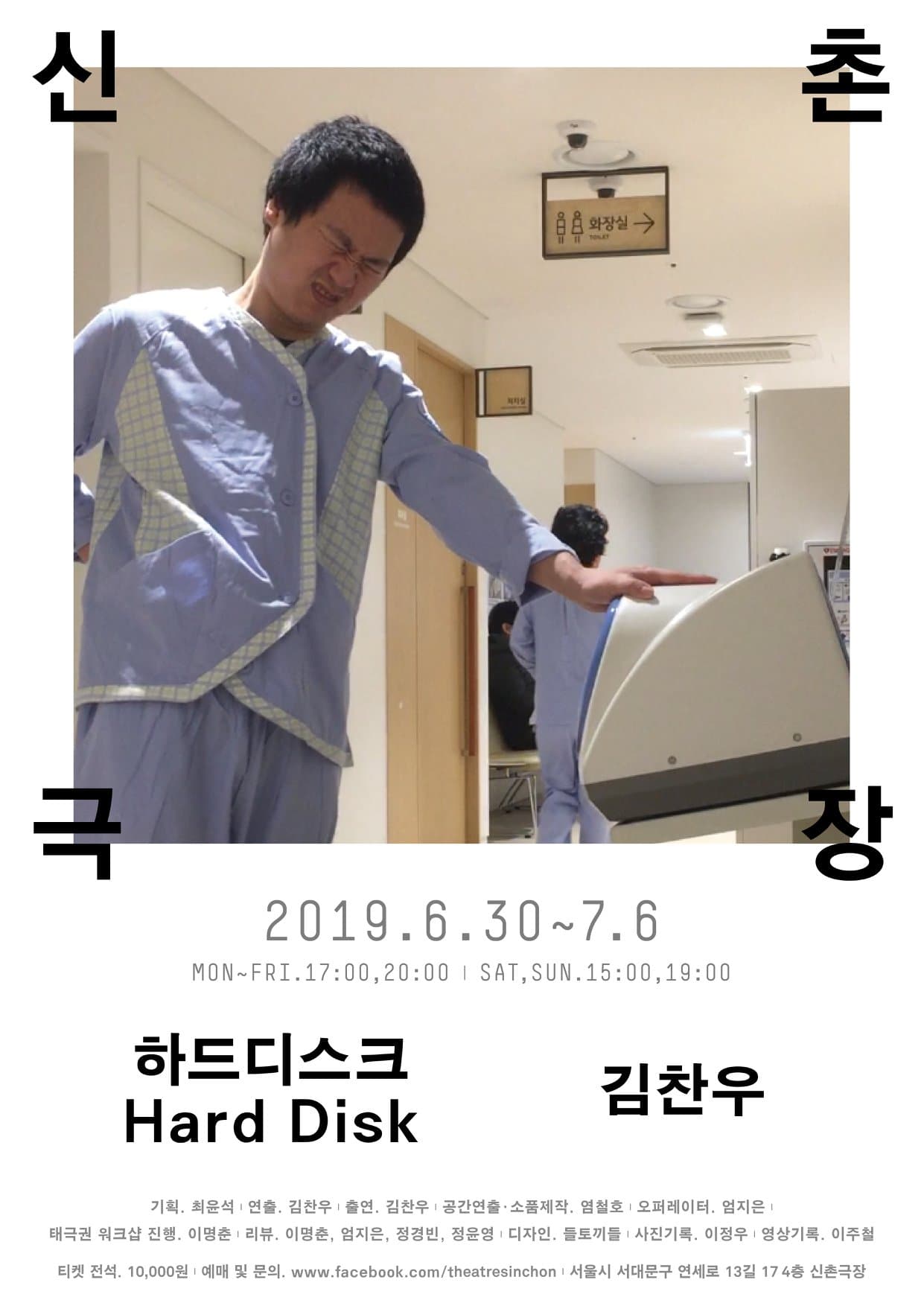 김찬우 : 하드 디스크 Hard Disk 1
