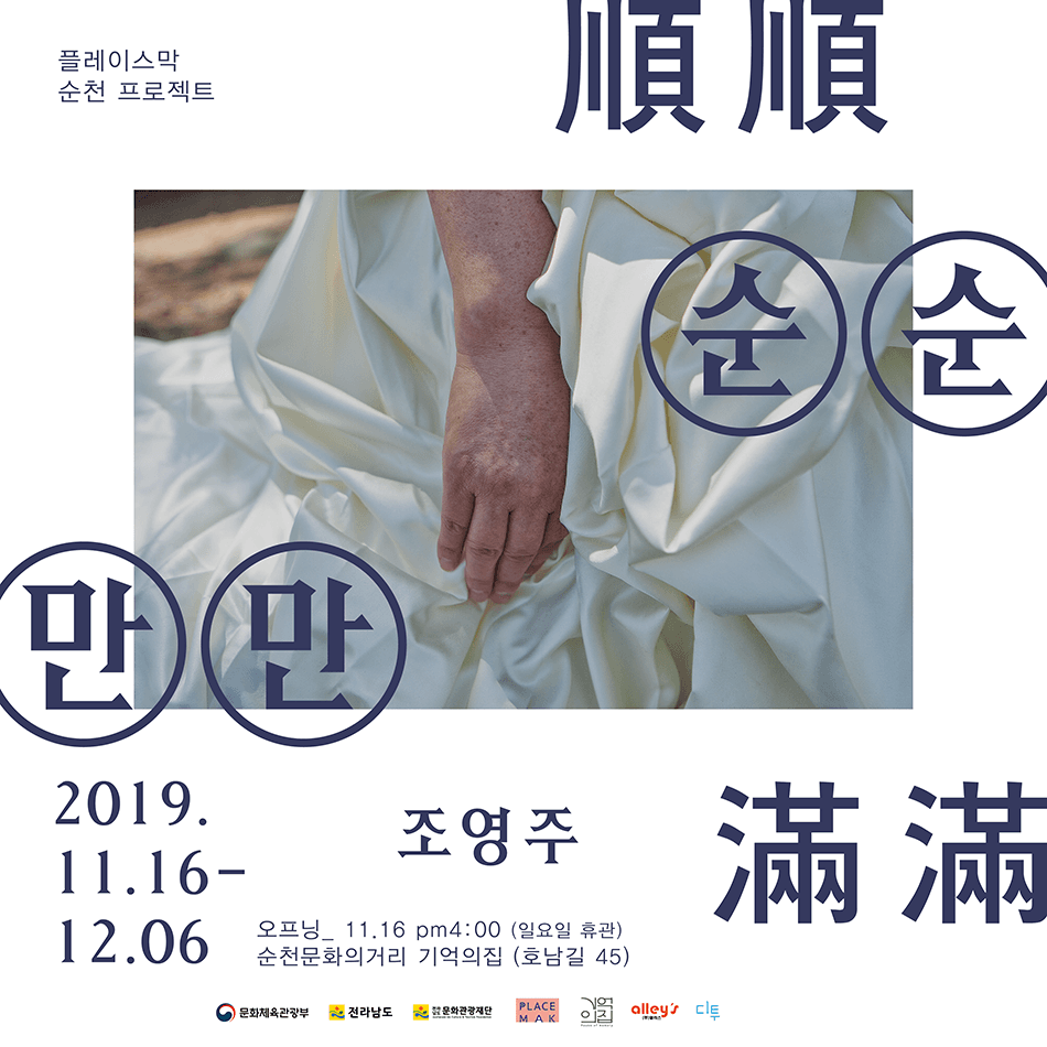 조영주 : 순순만만 順順滿滿 1