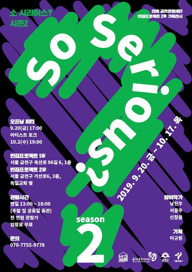 So Serious? 시즌2 1