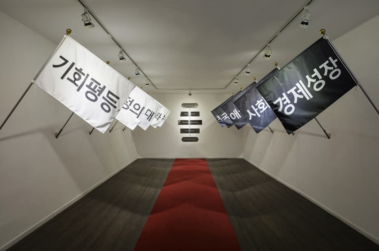이슈를 대하는 우리의 자세_버릴 것, 2017, 깃발에 인쇄, 깃대(10EA), 스테인리스에 시트지, 레드 카펫, 가변설치