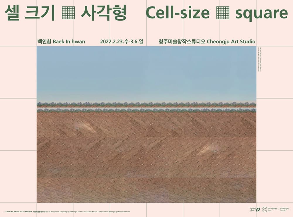 백인환: 셀 크기 ▦ 사각형 Baek In hwan: Cell-size ▦ square 1