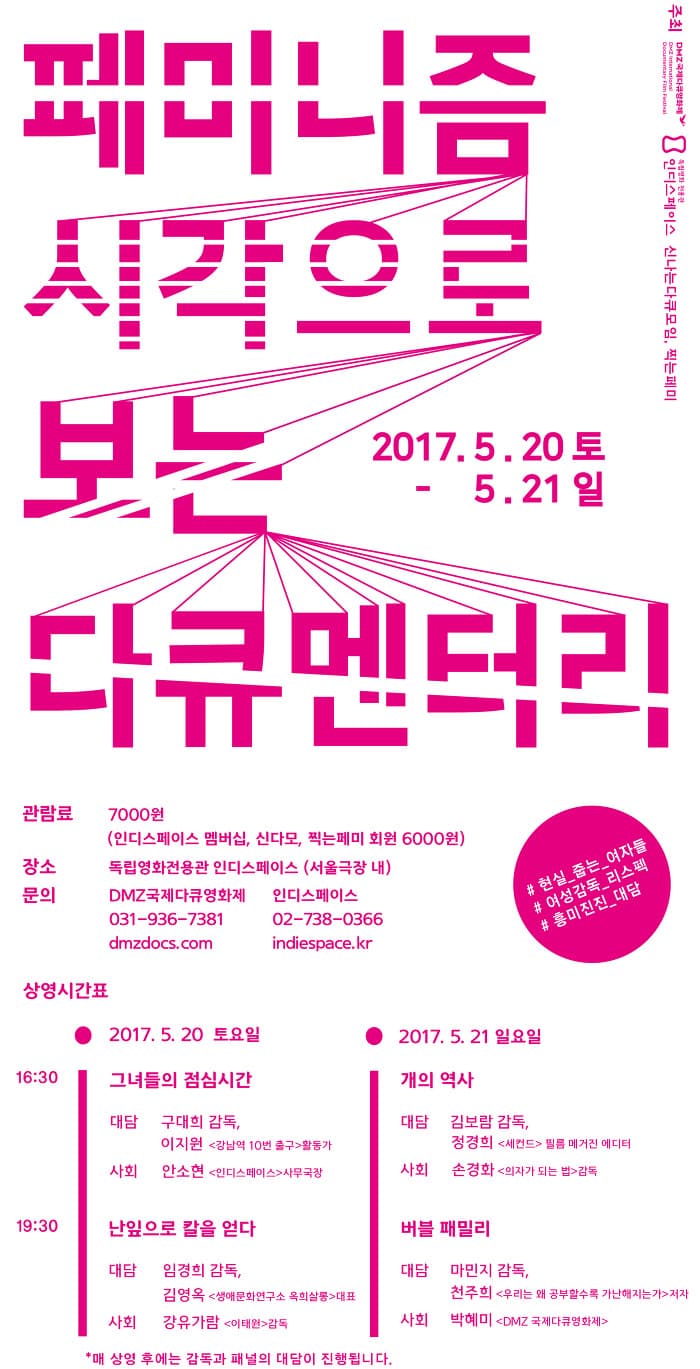 페미니즘 시각으로 보는 다큐멘터리 1