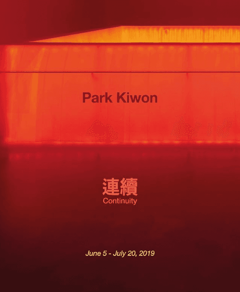 박기원 개인전 : 연속 連續 Kiwon Park : Continuity 1