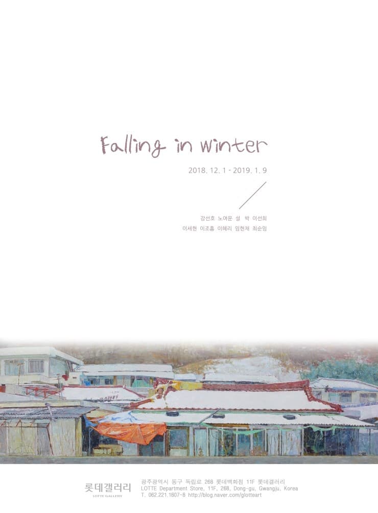 Falling﻿ in winter 1