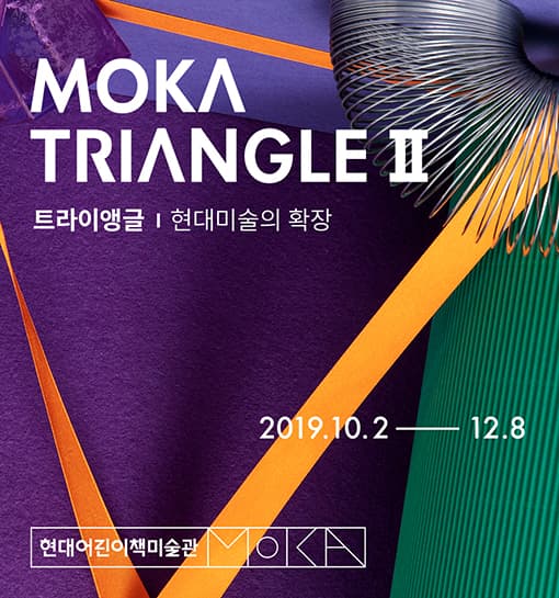 MOKA Triangle 트라이앵글 II 1